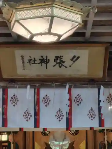 夕張神社(北海道)