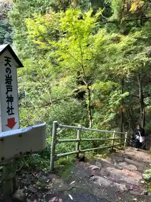 元伊勢天岩戸神社のその他建物