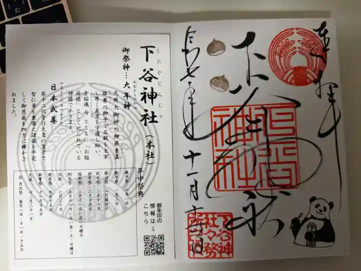 下谷神社(東京都)