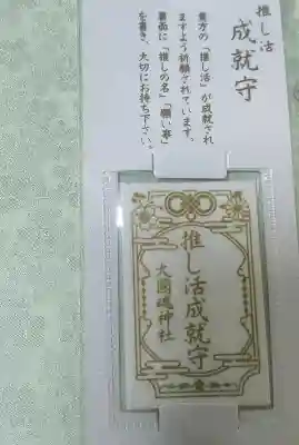 大國魂神社(福島県)