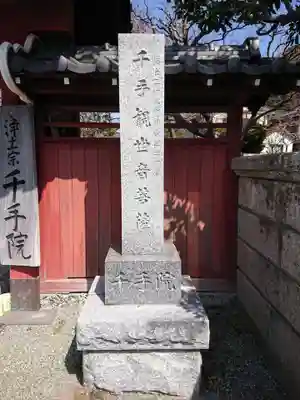 千手院のその他建物