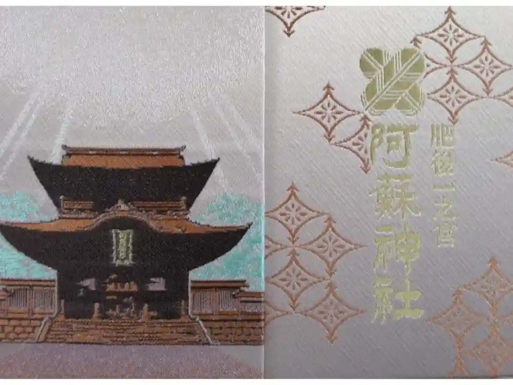 阿蘇神社の御朱印帳