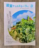 立志神社(滋賀県)