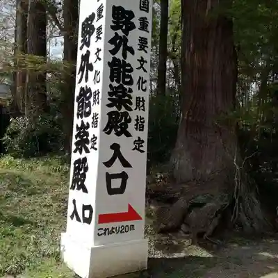 白山神社のその他建物
