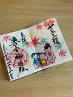 若宮神明社(愛知県)