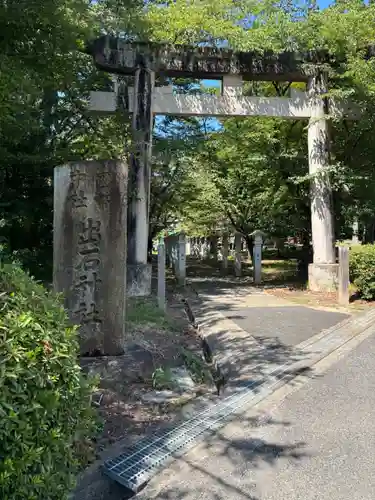 出石神社(兵庫県)