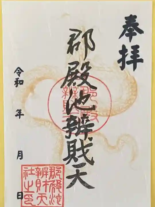 郡殿の池弁財天社(新潟県)