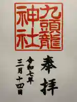 九頭龍神社新宮(神奈川県)