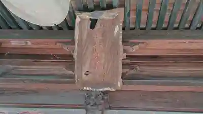 佐野赤城神社のその他建物