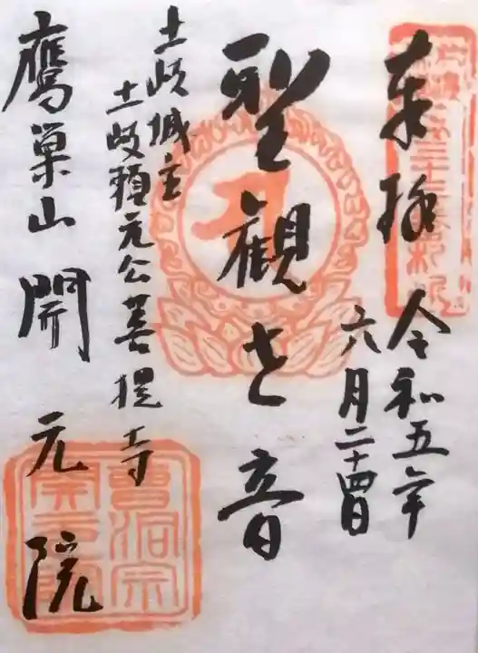 開元院(岐阜県)