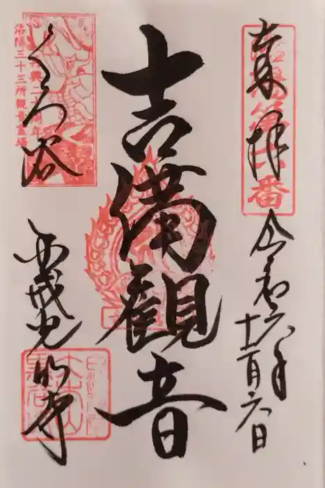 くろ谷 金戒光明寺の御朱印