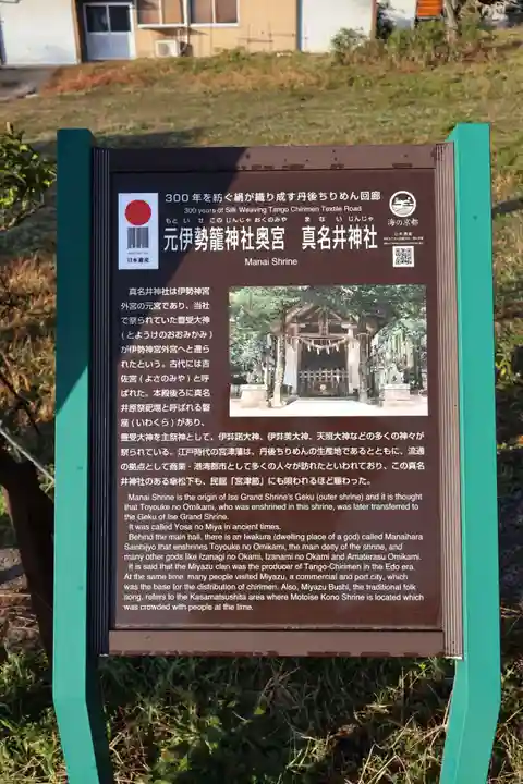 眞名井神社(籠神社奥宮)(京都府)
