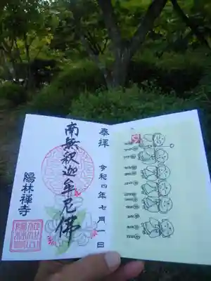 陽林寺(福島県)