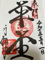 行願寺(革堂)(京都府)