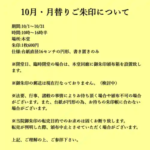 信濃比叡廣拯院の授与品その他