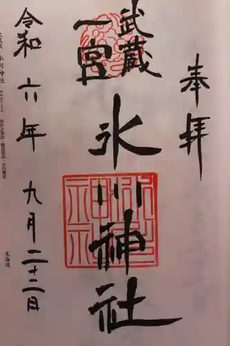 武蔵一宮氷川神社(埼玉県)