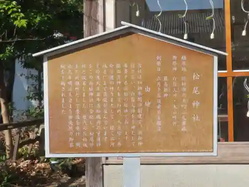 松尾神社(静岡県)