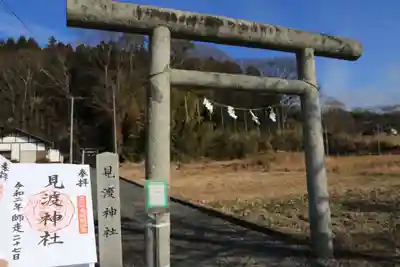 見渡神社の鳥居