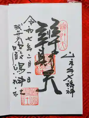 厳嶋神社(東京都)