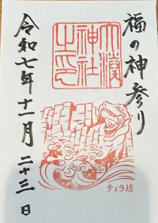 大湊神社(陸ノ宮)(福井県)