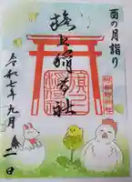 阿部野神社の御朱印