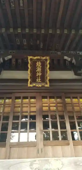 綾瀬神社の本殿・本堂