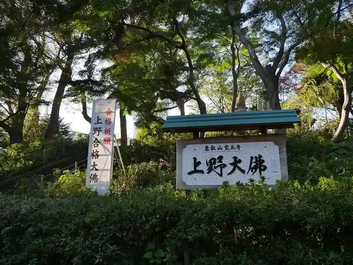 上野大佛のその他建物