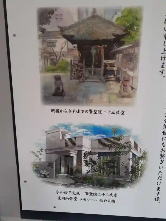 賢聖院(宮城県)