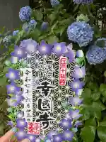 幸國寺(東京都)