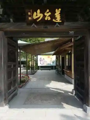 八浄寺の山門