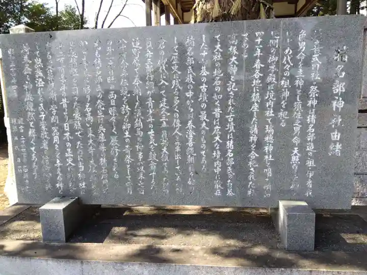 猪名部神社(三重県)