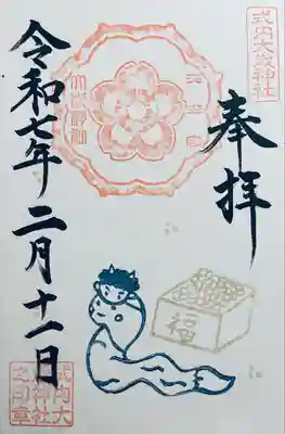 大歳神社(静岡県)