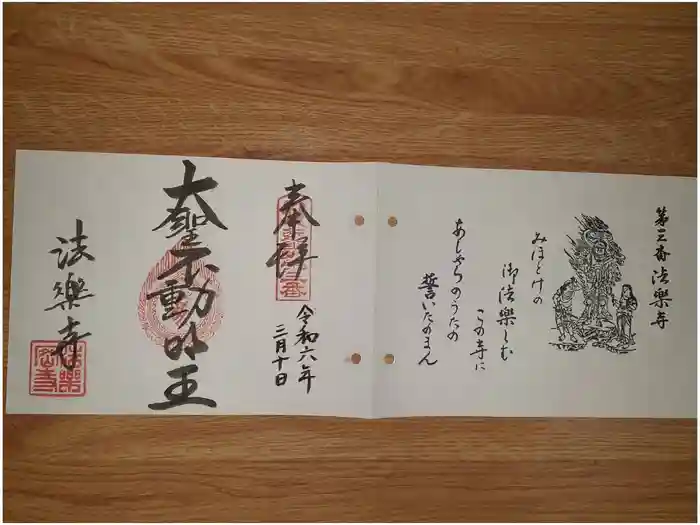 法楽寺の御朱印