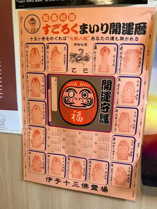 地蔵院(愛媛県)