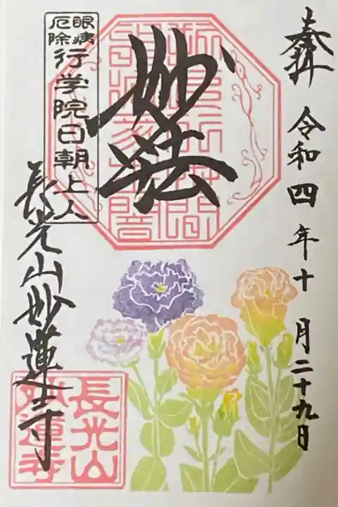 10月御朱印
トルコキキョウ
(八重咲きフリンジ系)