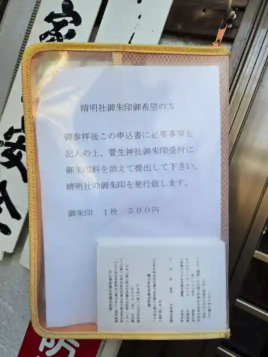 晴明社(本町晴明神社)(愛知県)