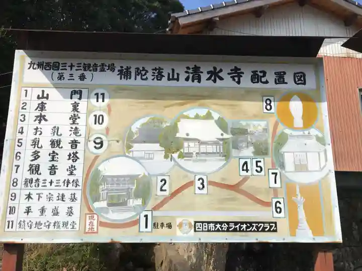 清水寺(大分県)