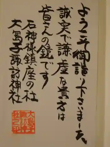 大島子諏訪神社の御朱印 2021年10月