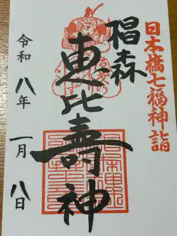 椙森神社の御朱印 2026年01月