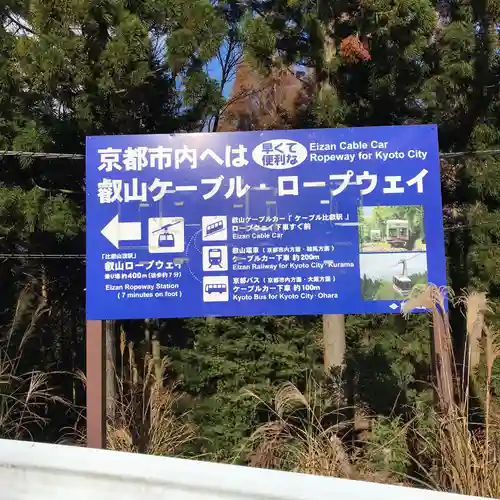 比叡山延暦寺の周辺