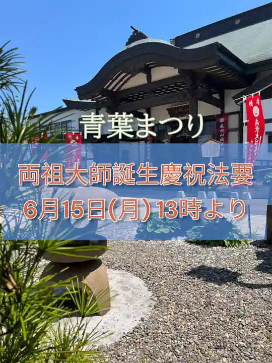 成田山函館別院函館寺(北海道)