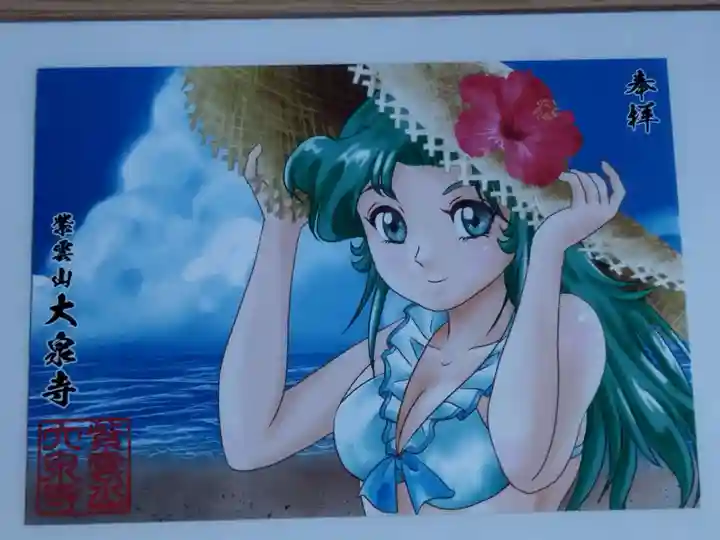 紫雲山 大泉寺(京都府)