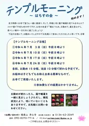 極楽山　浄土寺(北海道)