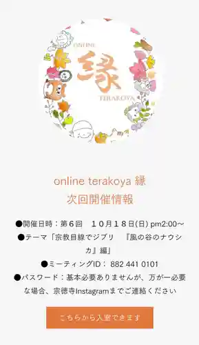 宗徳寺の歴史