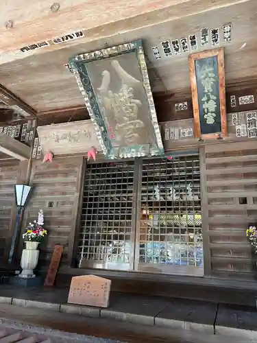 大宝八幡宮(茨城県)