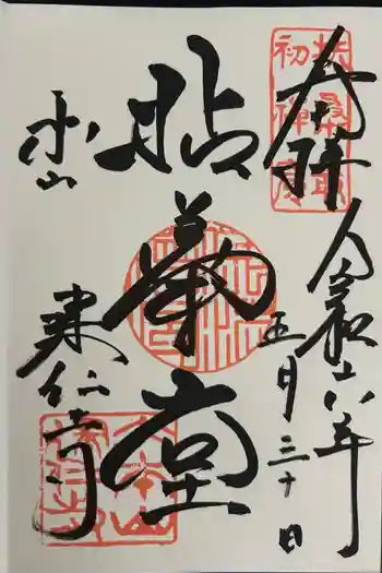 建仁寺(建仁禅寺)の御朱印 2024年05月