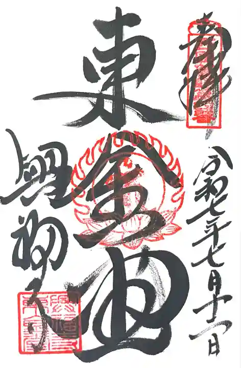 興福寺 東金堂(奈良県)