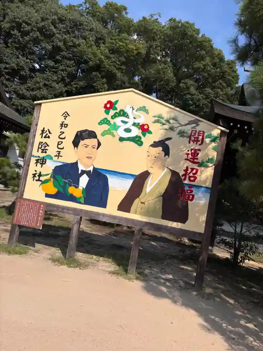 松陰神社(山口県)