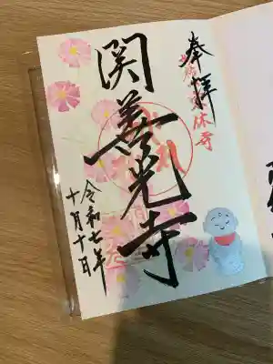 関善光寺(岐阜県)