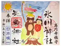 高円寺氷川神社の御朱印